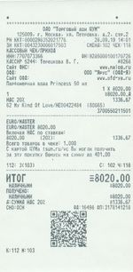 Кассовые чеки с подтверждением в Козельске